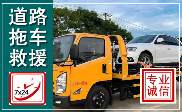 昌黎拖车救援,汽车救援拖车电话