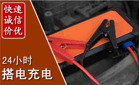 昌黎汽车搭电场景与案例